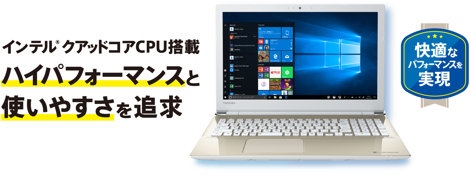 インテル® クアッドコアCPU搭載 ハイパフォーマンスと使いやすさを追求