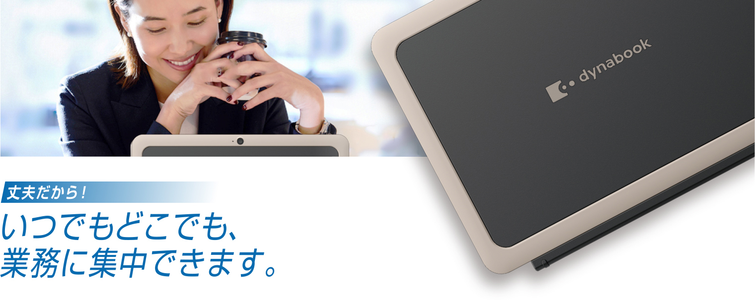 K70/HY | ビジネス5in1／2in1ノート | 法人向けPC | dynabook