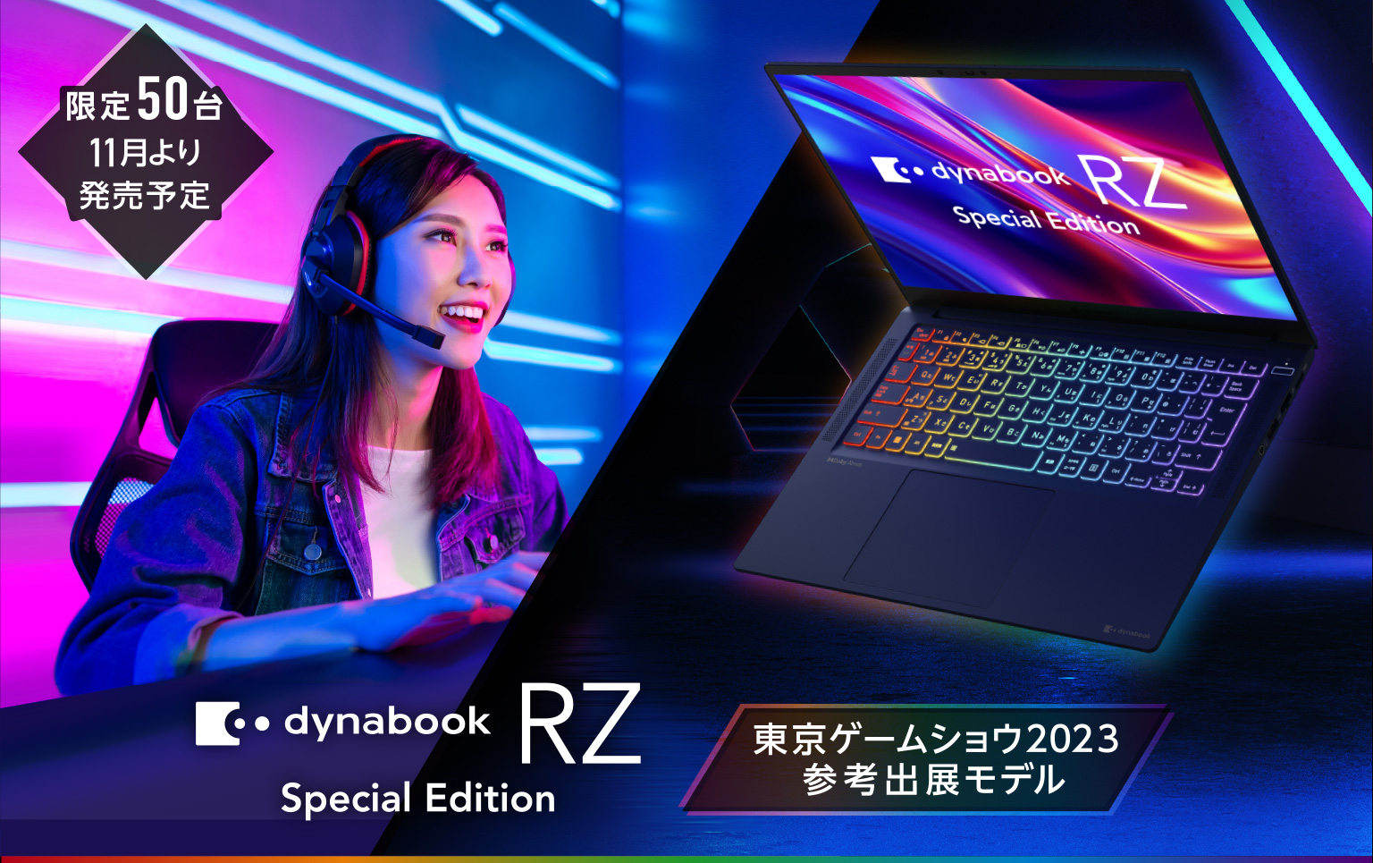 東京ゲームショウ2023 dynabook RZシリーズ Special Edition