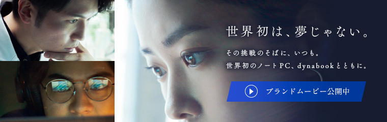 2024春モデルラインアップ | dynabook（ダイナブック公式）