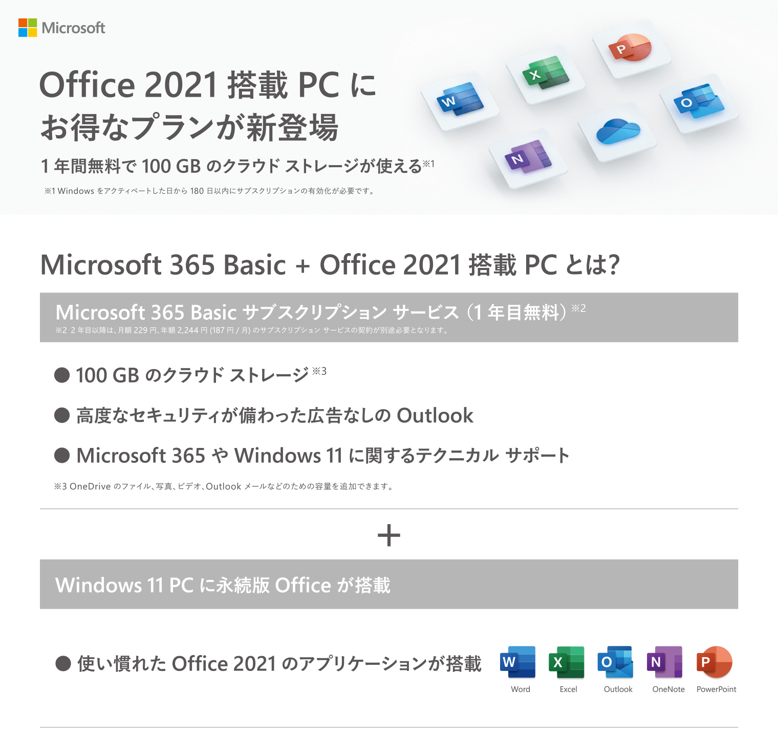 Office｜2023年夏 | dynabook（ダイナブック公式）