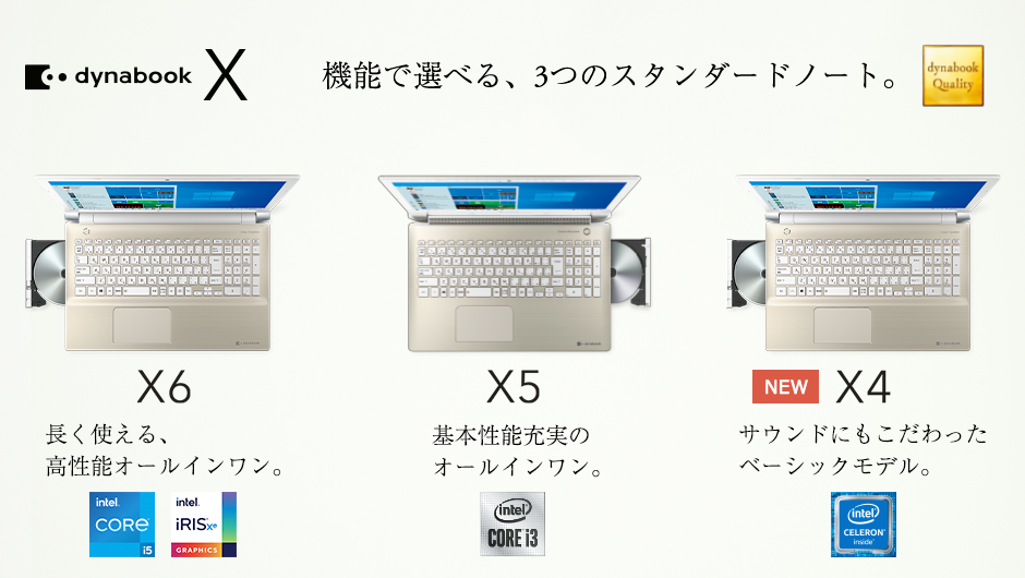 Xシリーズ | dynabook（ダイナブック公式）