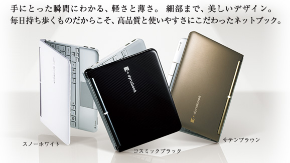 ネットブックPC dynabook UX トップページ