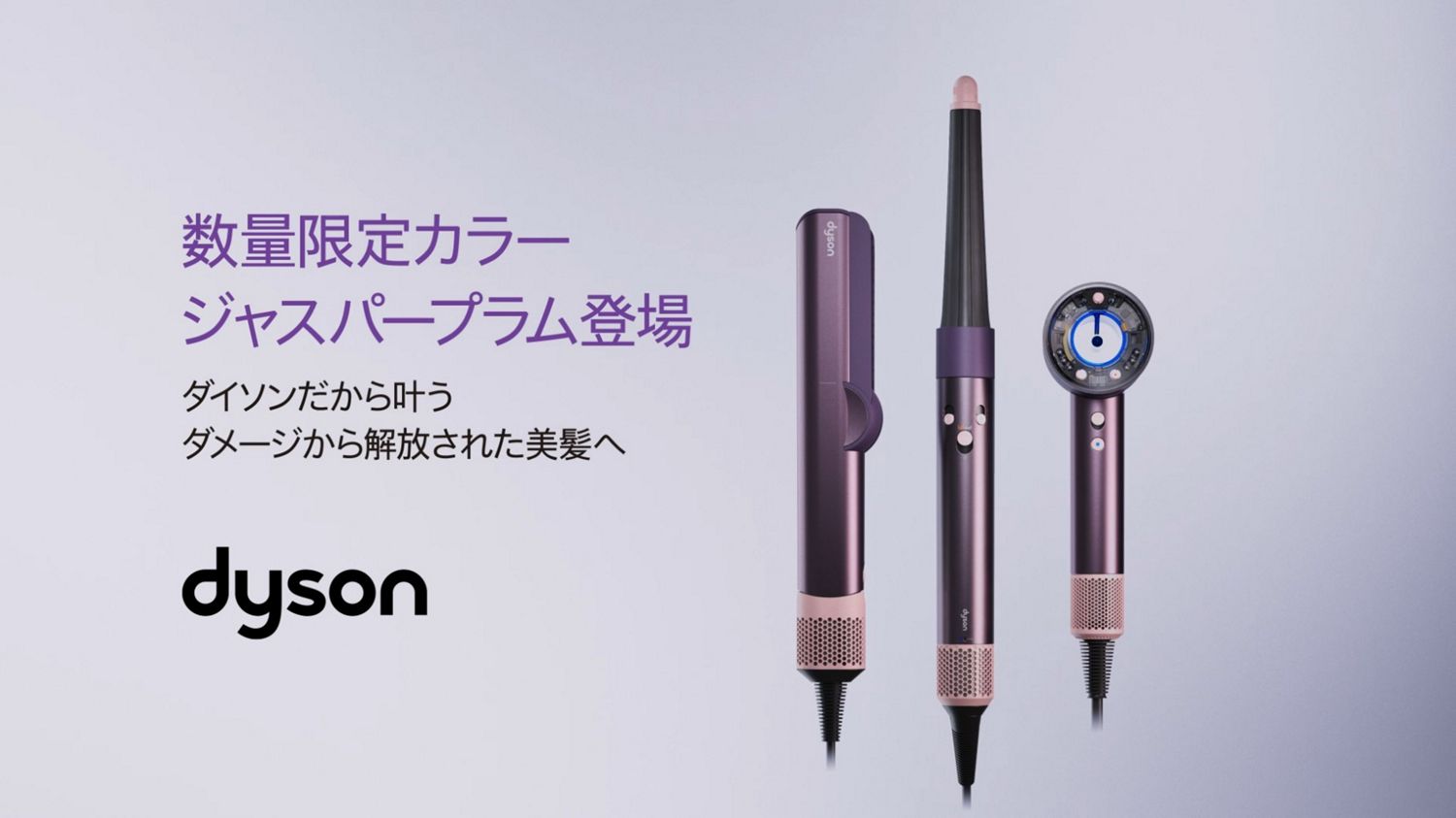 Dyson Airwrap i.d.™マルチスタイラー&ドライヤー ジャスパープラム