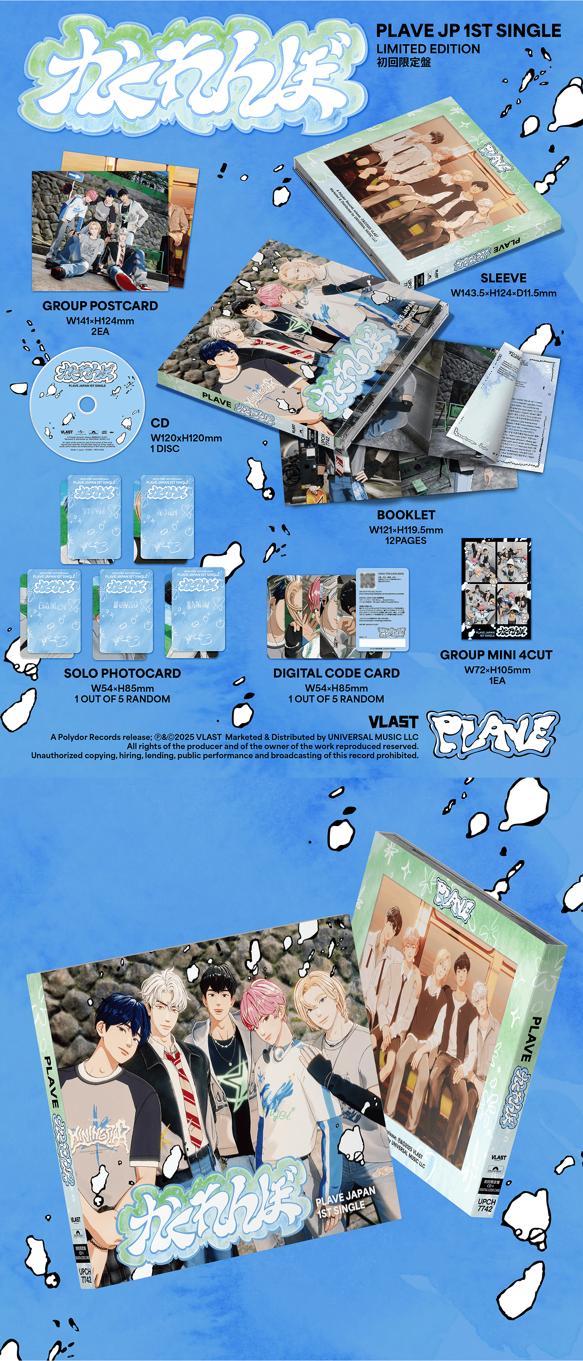 PLAVE｜「かくれんぼ」特設サイト