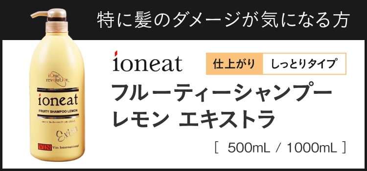 イオニート フルーティーエキストラシャンプー レモン 1000mL
