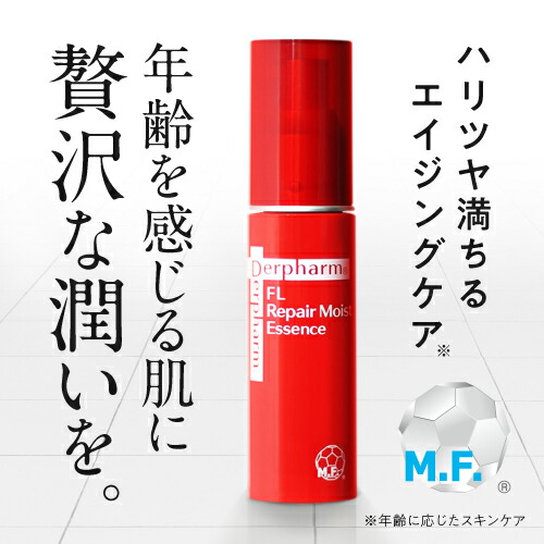 デルファーマ FLリペアモイストエッセンス 30mL + お試し サンプル
