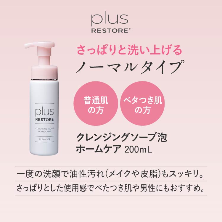 W洗顔不要 クレンジングソープ泡 使い比べセット 3種 ホームケア +