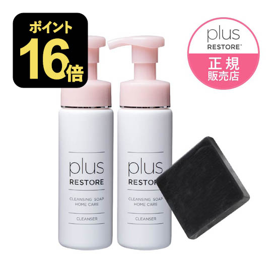 プラスリストア クレンジングソープ泡 ホームケア 2個セット