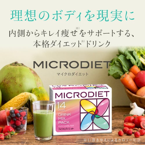 マイクロダイエット(抹茶2袋、ストロベリー8袋、ベリーミックス4袋)計