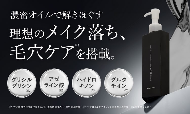 ナチュラリープラス オラージュ クレンジングプラス オイル