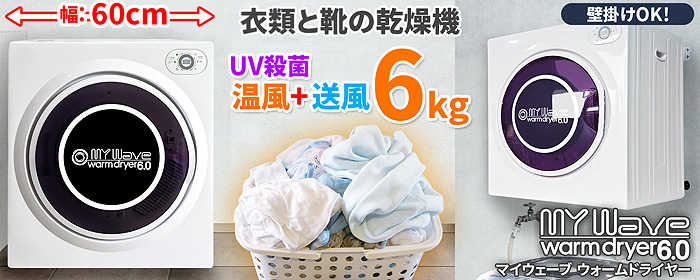 全自動小型温水洗濯機【MyWAVE・HEAT40】3.0kg洗い