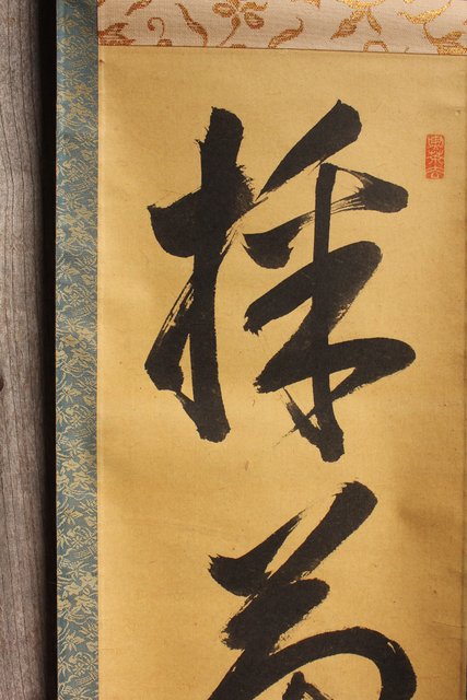 裏千家15世鵬雲斎千玄室大宗匠御染筆一行書『山花咲鳥歌』掛軸（共箱）