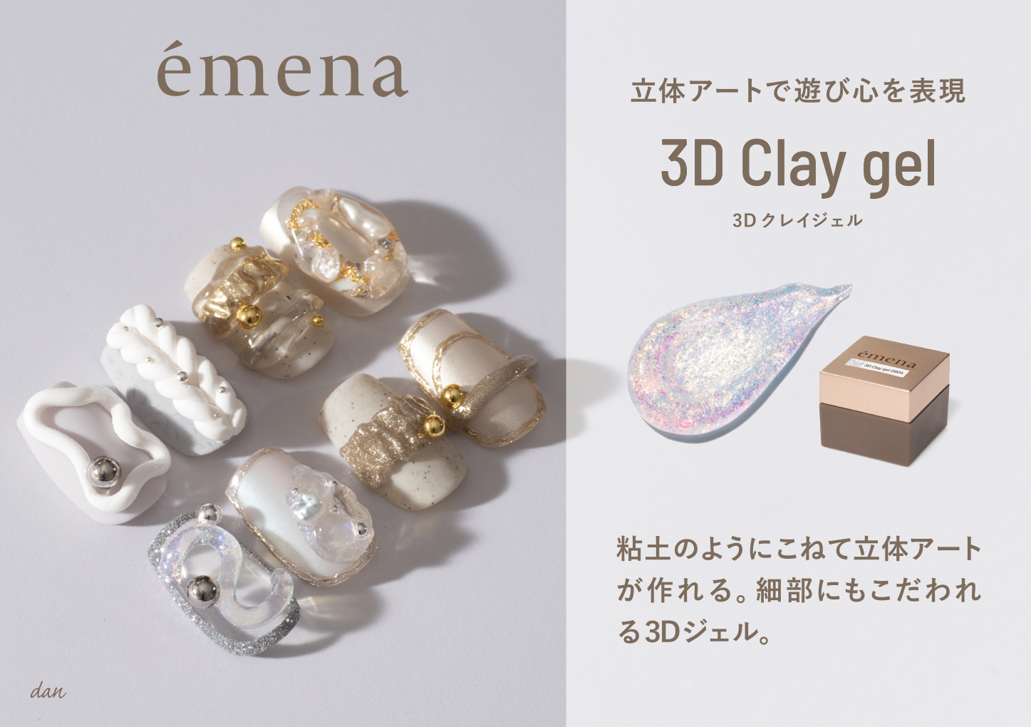 岡本商会｜emena 3Dクレイジェル(900): ネイル取り扱い プロの方向け