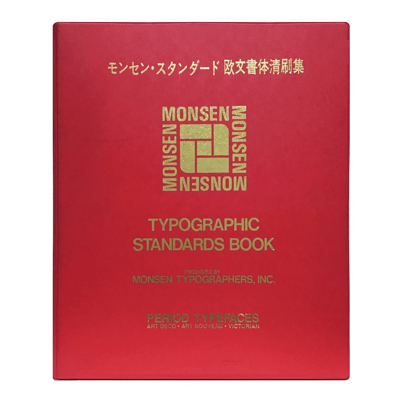 モンセン・スタンダード 欧文書体清刷集 Monsen Period Typefaces