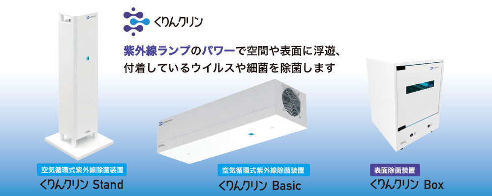 くりんクリン｜Light With｜DNライティング