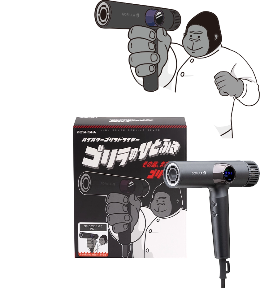 ゴリラのひとふき | e-doshisha.com｜株式会社ドウシシャ