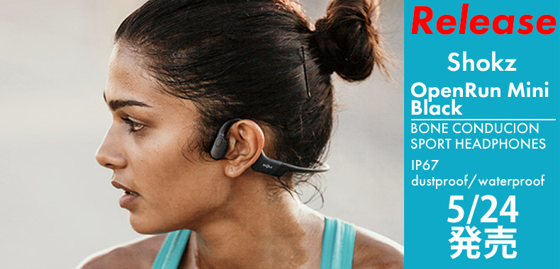 新製品】大人気骨伝導ワイヤレスに小型モデルが登場！ Shokz OpenRun