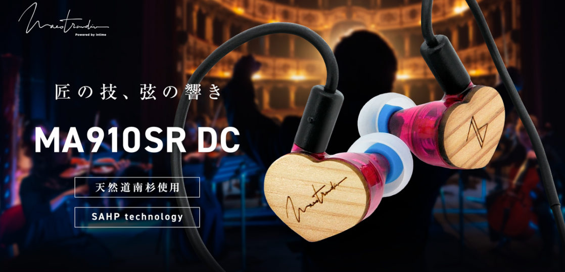 Maestraudioからブランド初となる天然の道南杉を用いたIEM『MA910SR DC