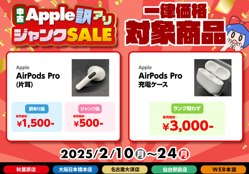 AirPods Pro片耳ジャンクが500円!? 中古Apple訳あり＆ジャンクセール