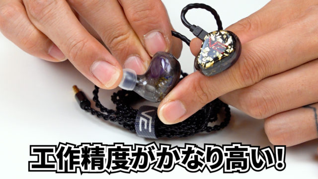 12/11発売】VISION EARSから日本限定イヤホン『Meister』が登場。実際