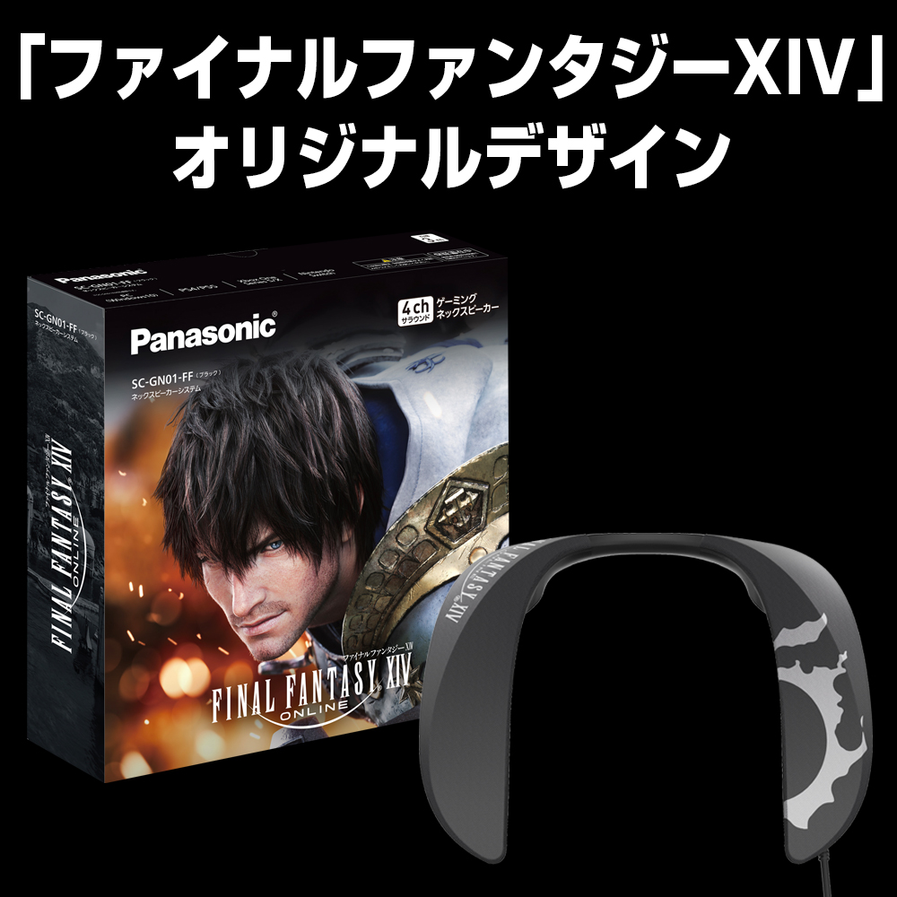 お取り寄せ製品】ファイナルファンタジーコラボモデルのPanasonic『SC
