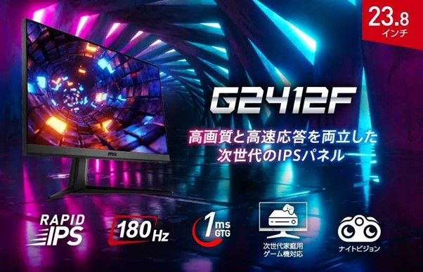 初めてのゲーミングモニターならコレ！ コスパに優れた23.8インチ180Hz