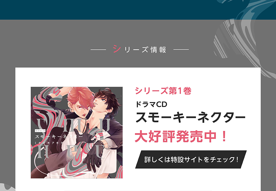 スモーキーネクター Renewフィフスアベニュー