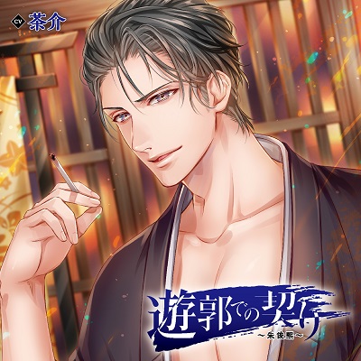 遊郭での契り シリーズフィフスアベニュー