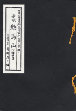 入門書・楽譜 | 長唄譜本 | 三味線亀屋 Onlineshop