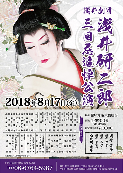 浅井研二郎三回忌追悼公演｜かんげき（KANGEKI） - 笑える、泣ける