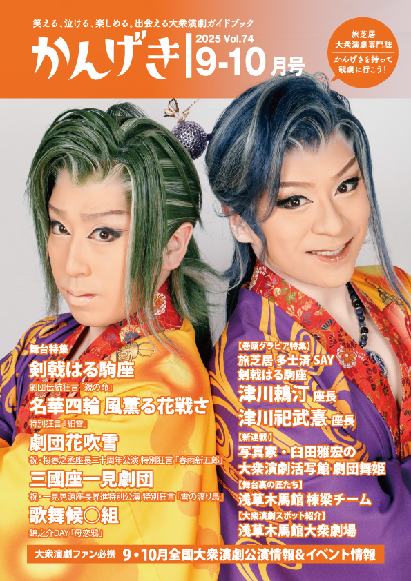 浅井研二郎三回忌追悼公演｜かんげき（KANGEKI） - 笑える、泣ける