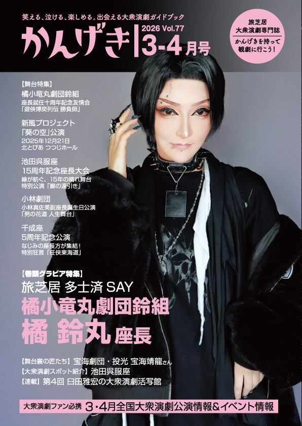 浅井研二郎三回忌追悼公演｜かんげき（KANGEKI） - 笑える、泣ける