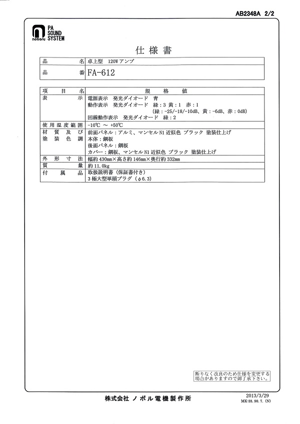 FA-612】ノボル電機 卓上型PAアンプ 120W [サウンドショップソシヤル]