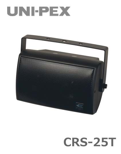 CRS-25T】UNI-PEX ENCORE 防滴形コンパクト2ウェイスピーカー (ハイ