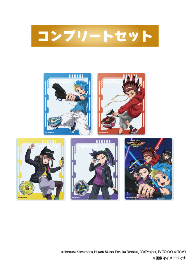 アクリルカード「BEYBLADE X」02/コンプリートセット(全5種)(描き