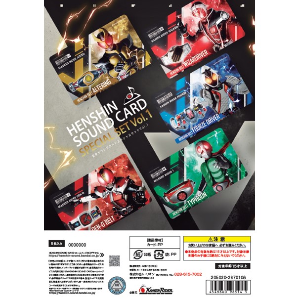 公式】東京キャラクターストリート変身サウンドカード スペシャル