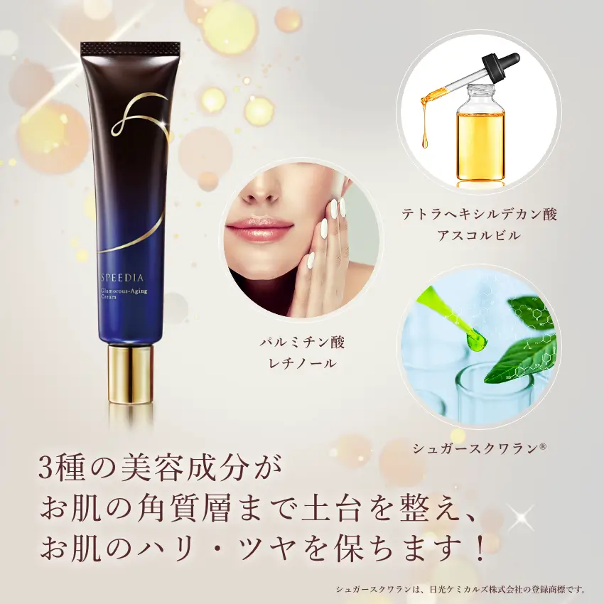 SPEEDIAグラマラスエイジングクリーム 40g