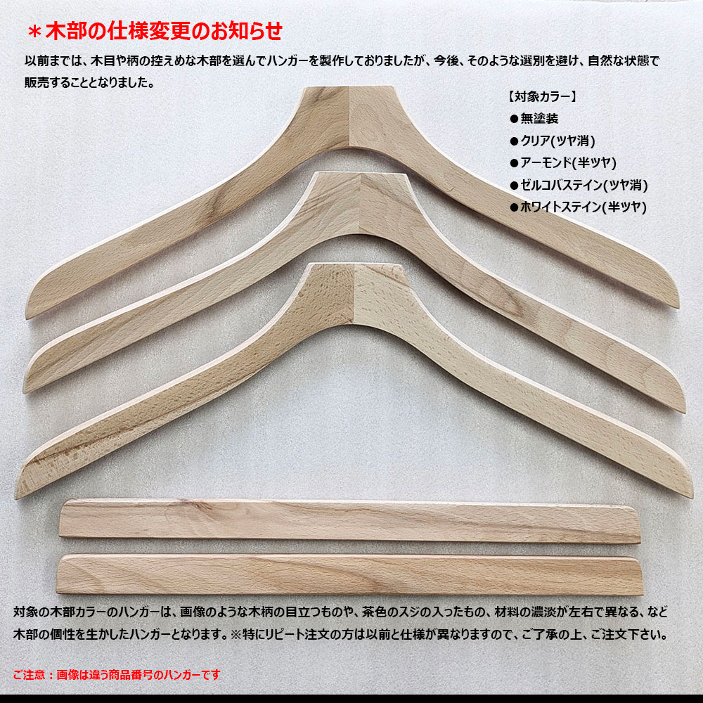 木製ハンガー メンズ スーツ用（N series）｜TY-30 W420T60｜1本※受注