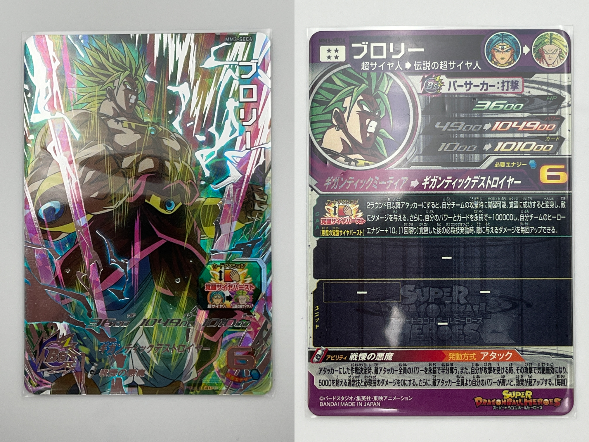 古物専門店「買取良品」 / トレカ スーパードラゴンボールヒーローズ 8