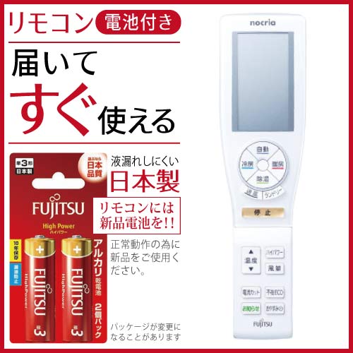 富士通ゼネラル エアコン用リモコン AR-FCB2J 【単3形乾電池×2本付き