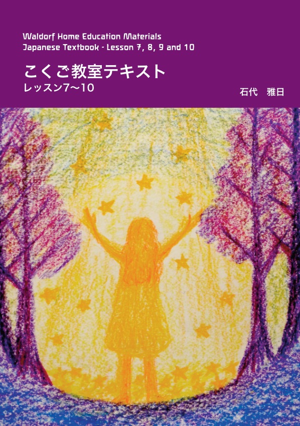 本-シュタイナーアプローチ-（シュタイナー教育書籍） | シュタイナー