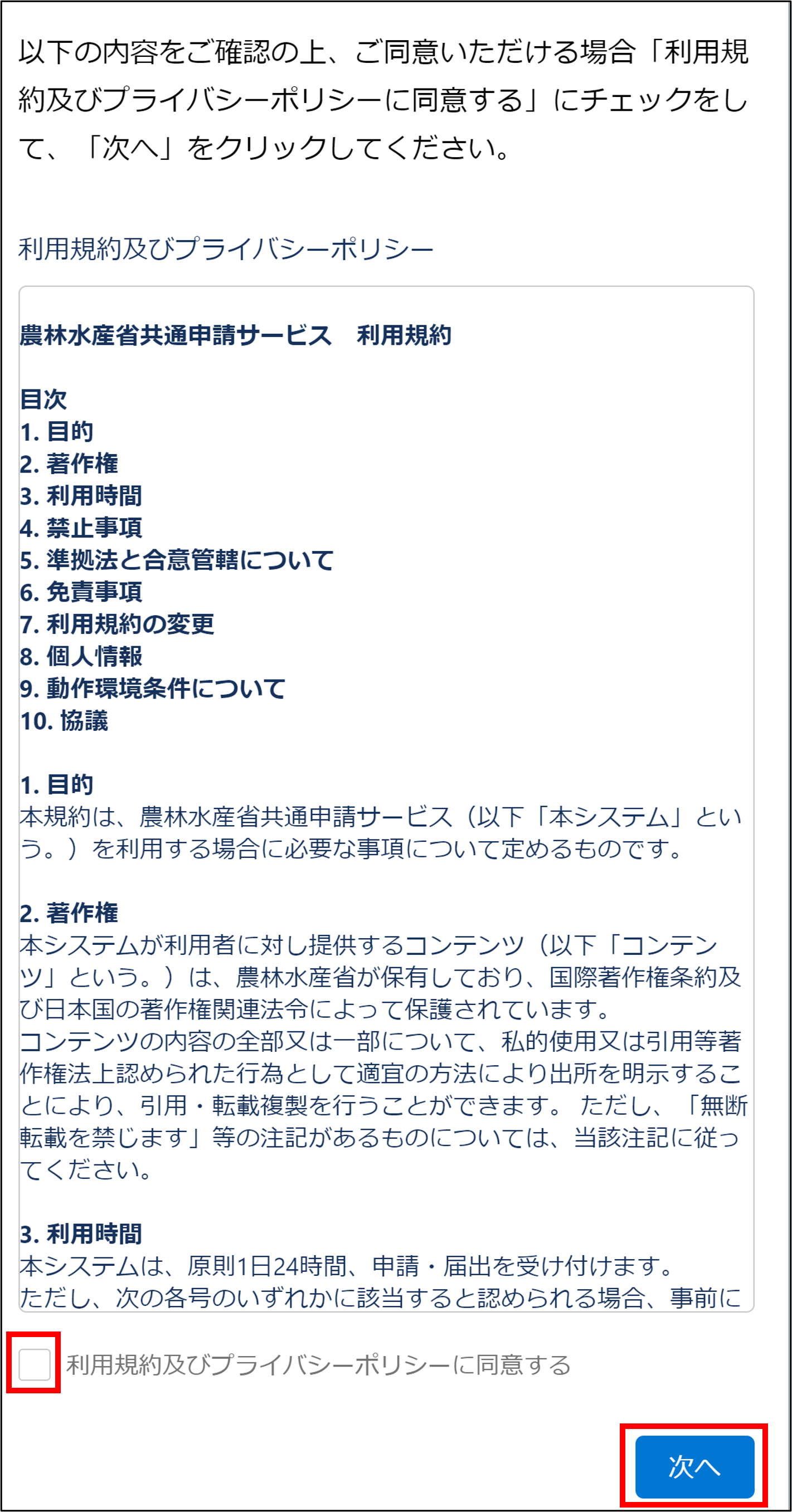 旧eMAFF IDで初回ログインする（ハ） -Wiki｜農林水産省共通申請
