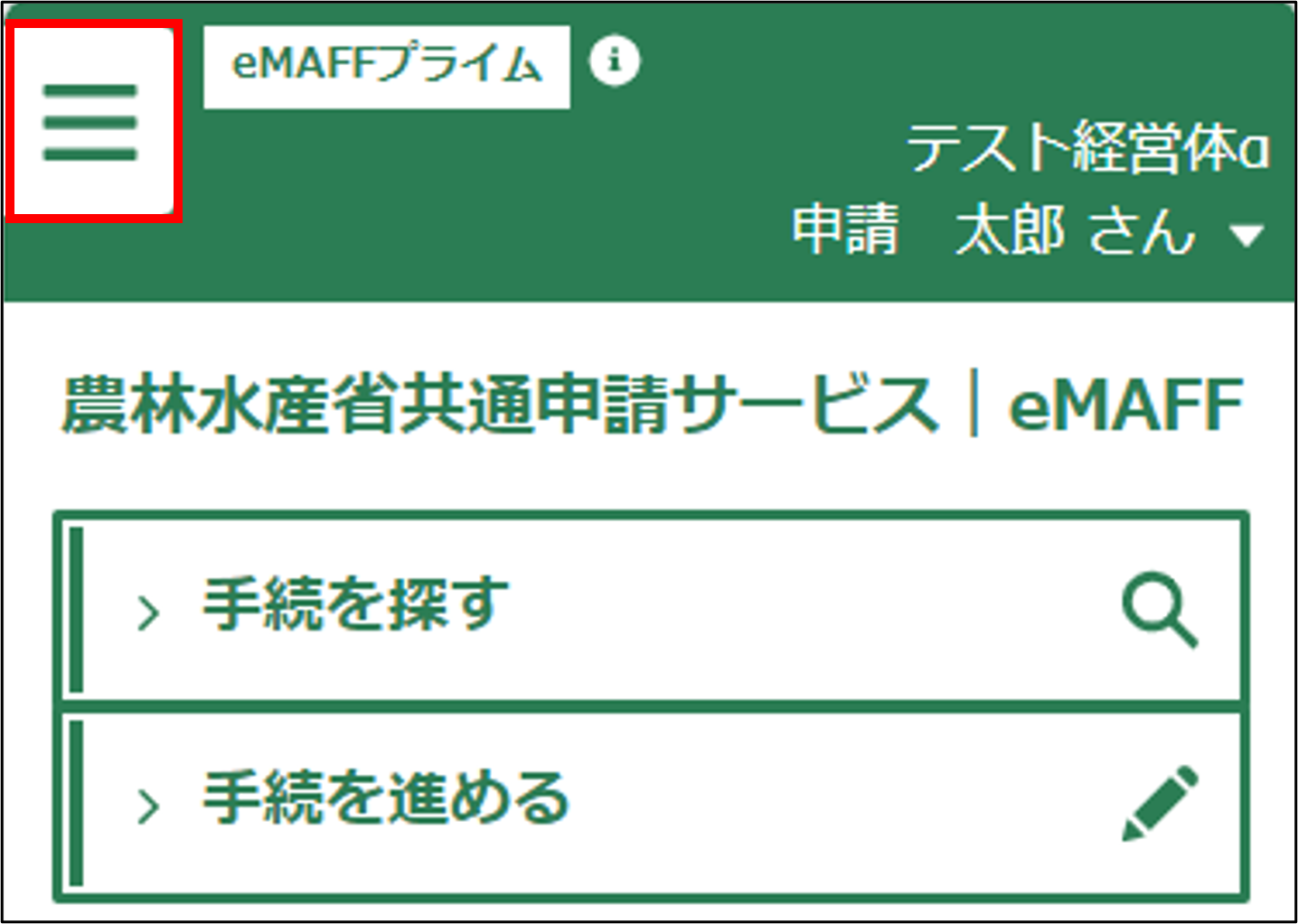 お問合せの回答・ご連絡を確認する -Wiki｜農林水産省共通申請サービス