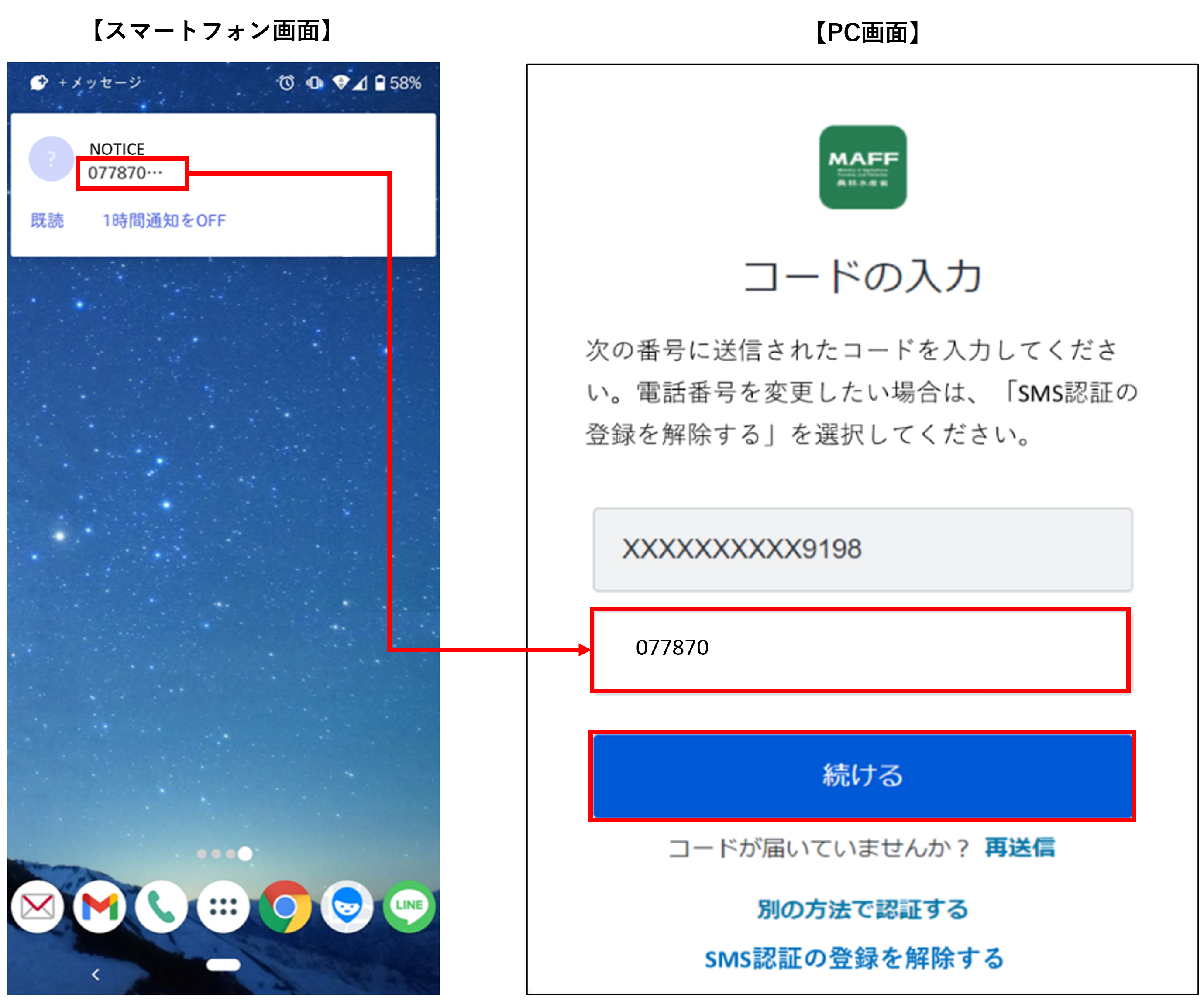 確認コードを入力する -Wiki｜農林水産省共通申請サービス（eMAFF）