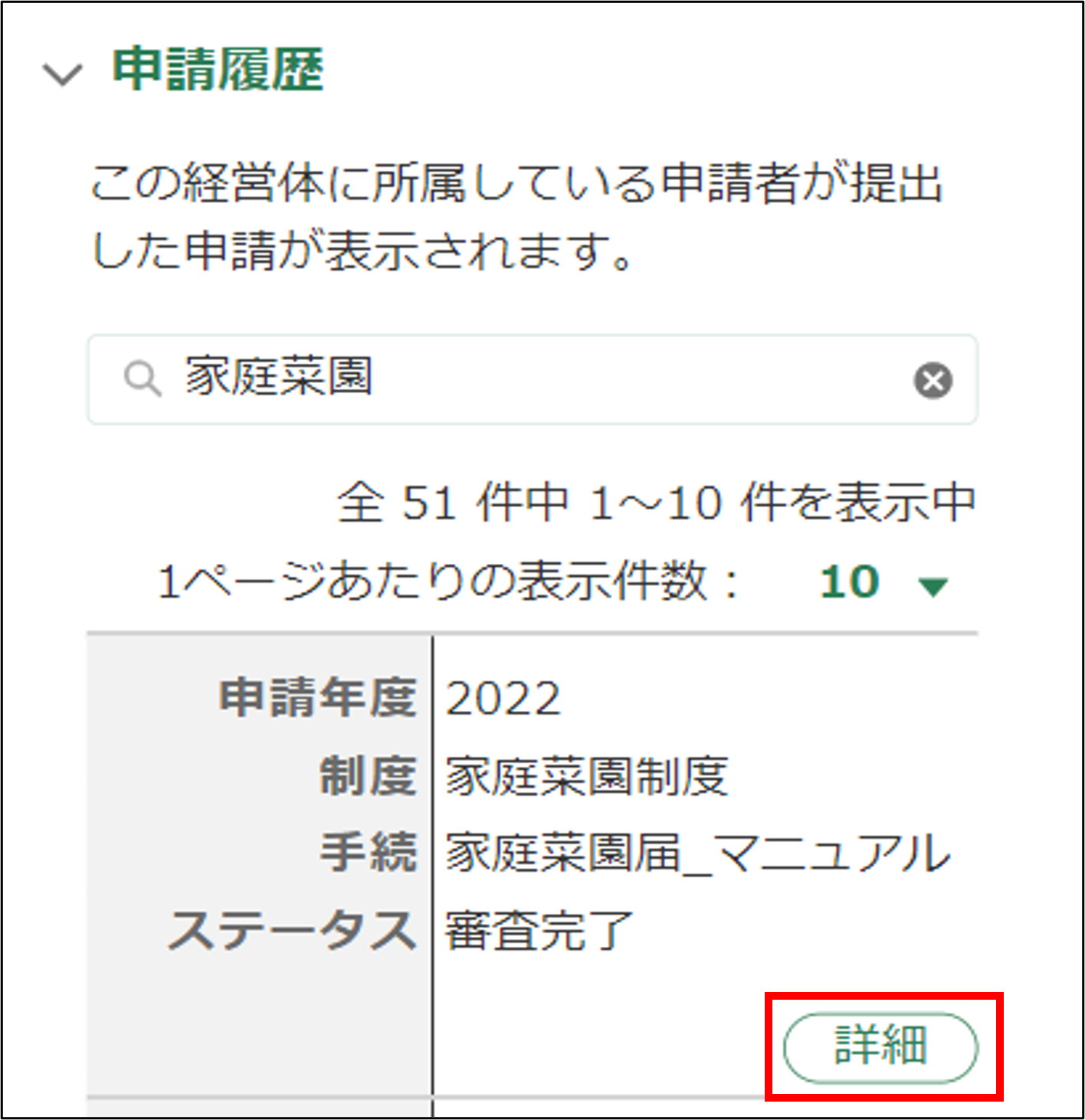 経営体情報を確認・変更する -Wiki｜農林水産省共通申請サービス（eMAFF）