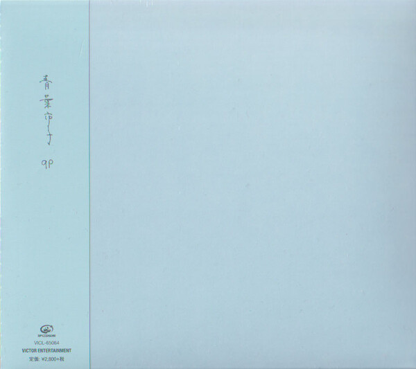 qp by 青葉市子 [Ichiko Aoba] (Album, Contemporary Folk): Reviews