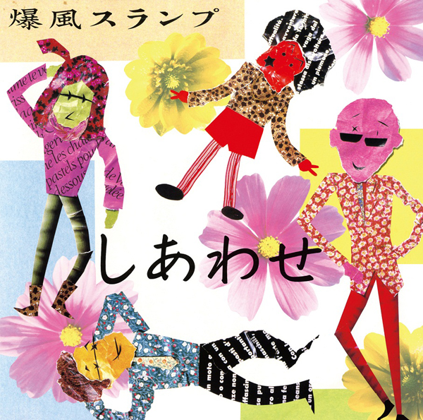 しあわせ (Shiawase) by 爆風スランプ [Bakufu-Slump] (Album, Pop
