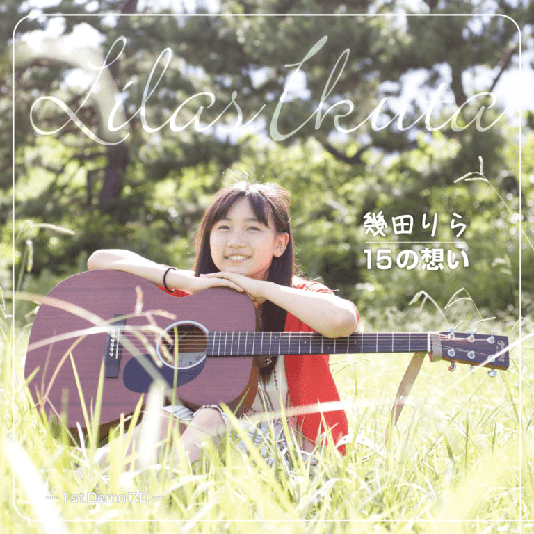 15の想い by 幾田りら [Lilas Ikuta] (EP; LILA-0001): Reviews