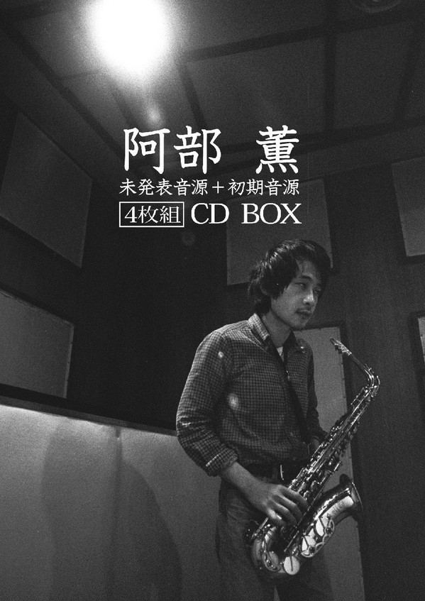 阿部薫 Albums: songs, discography, biography, and listening guide